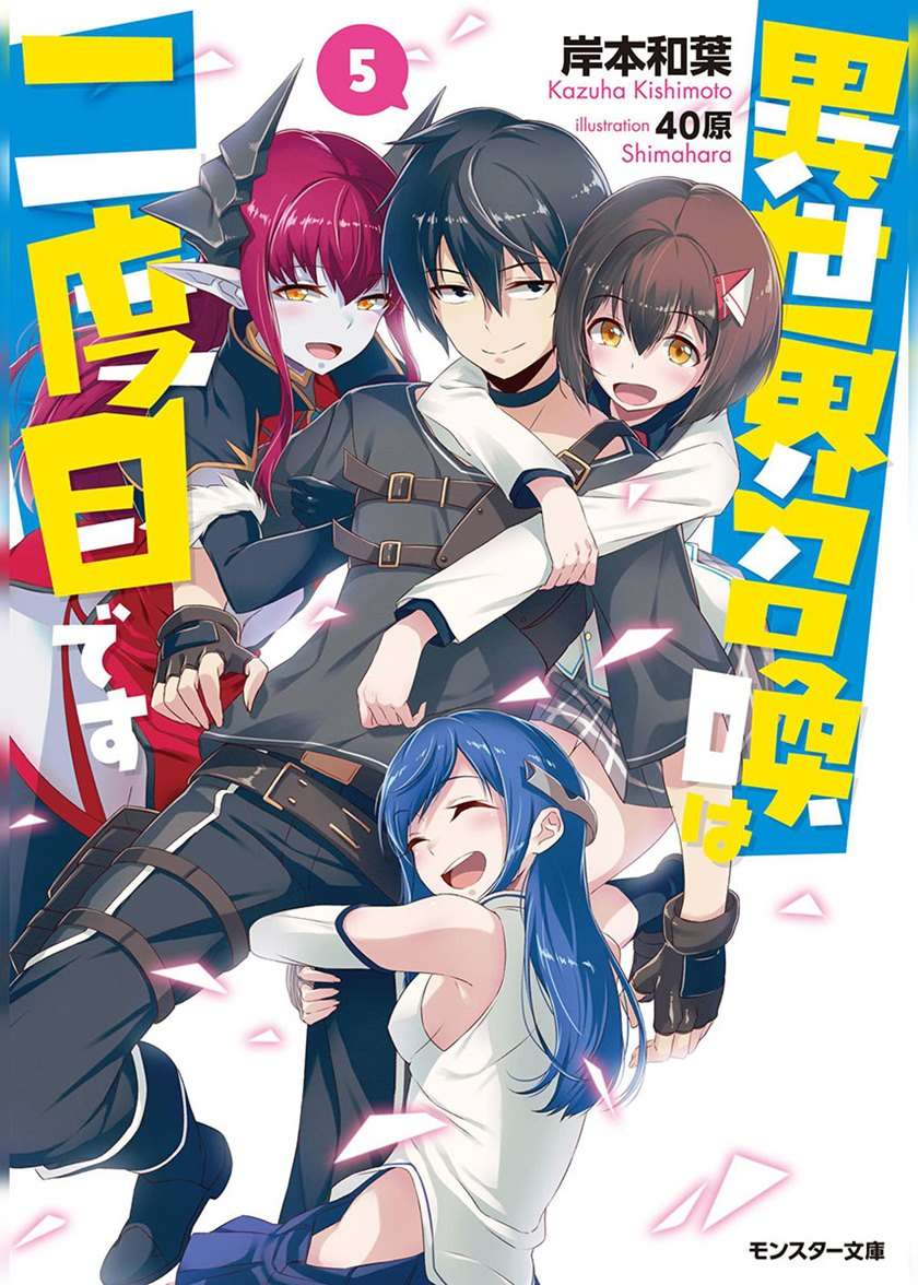 Isekai Shoukan wa Nidome Desu Chapter 20