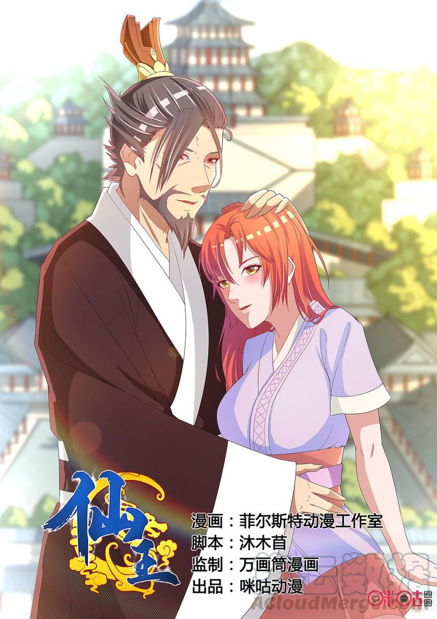 Fairy King Chapter 37