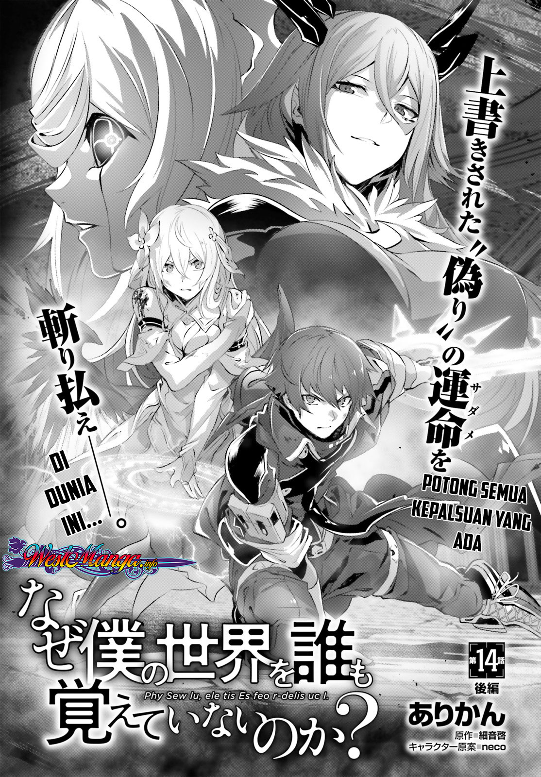 Naze Boku no Sekai wo Daremo Oboeteinai no ka? Chapter 15