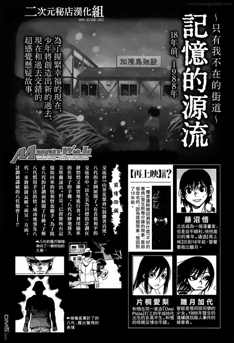 Boku dake ga Inai Machi Chapter 42