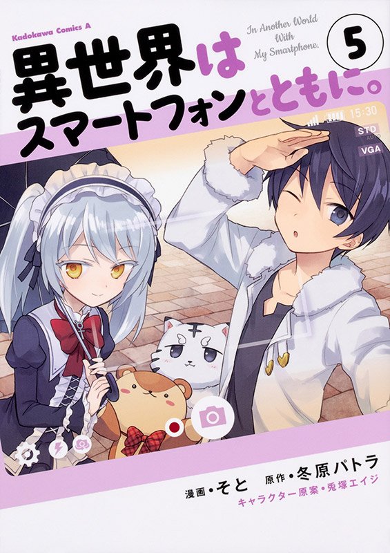 Isekai wa Smartphone to Tomo ni. Chapter 20