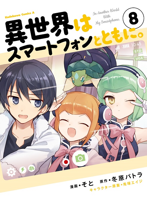 Isekai wa Smartphone to Tomo ni. Chapter 37