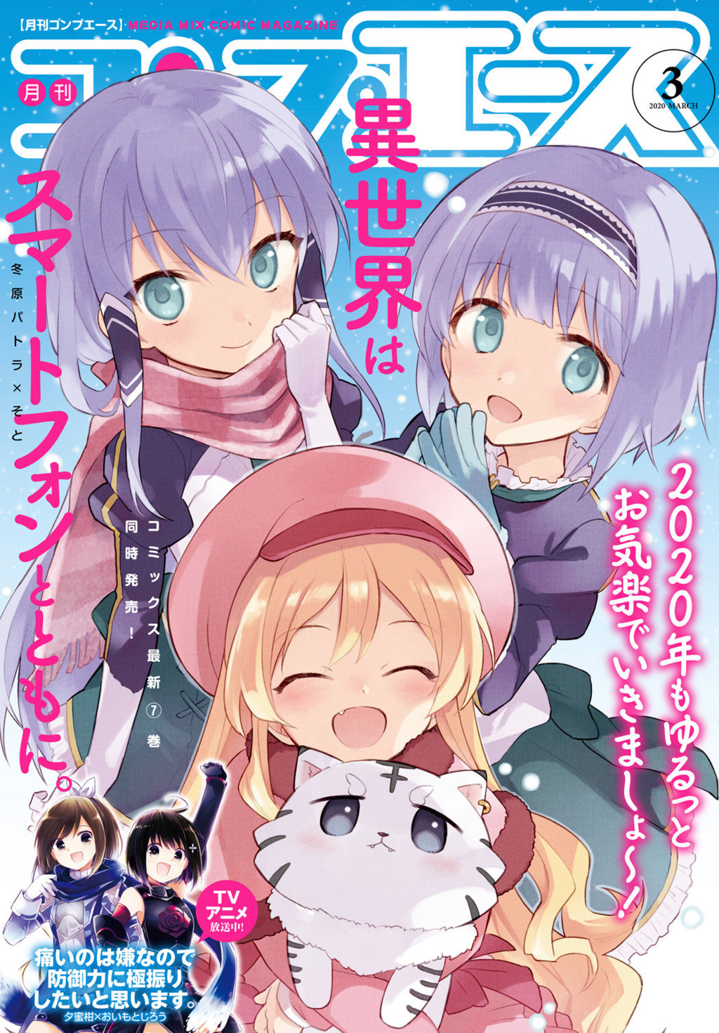 Isekai wa Smartphone to Tomo ni. Chapter 40