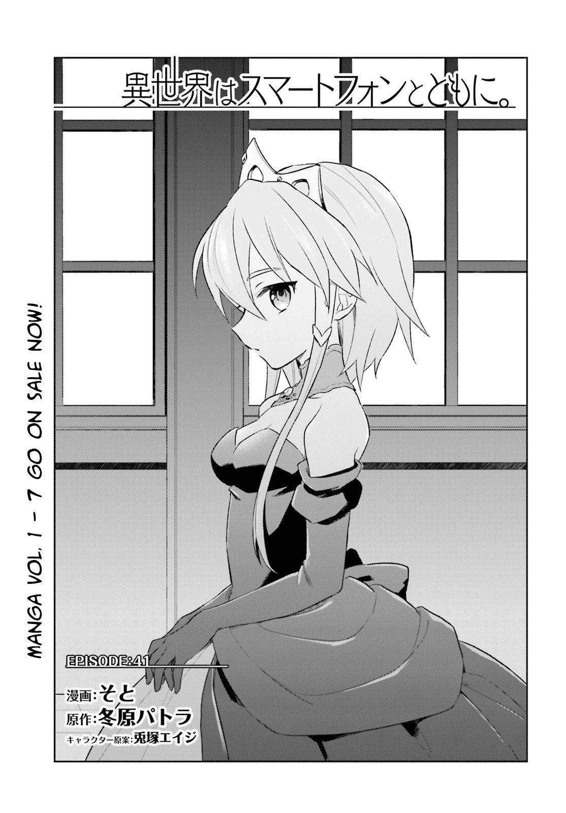 Isekai wa Smartphone to Tomo ni. Chapter 41