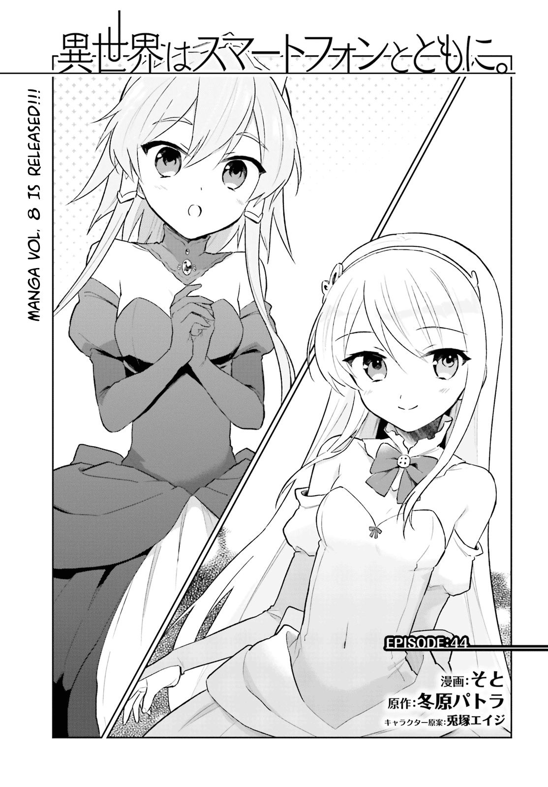 Isekai wa Smartphone to Tomo ni. Chapter 44