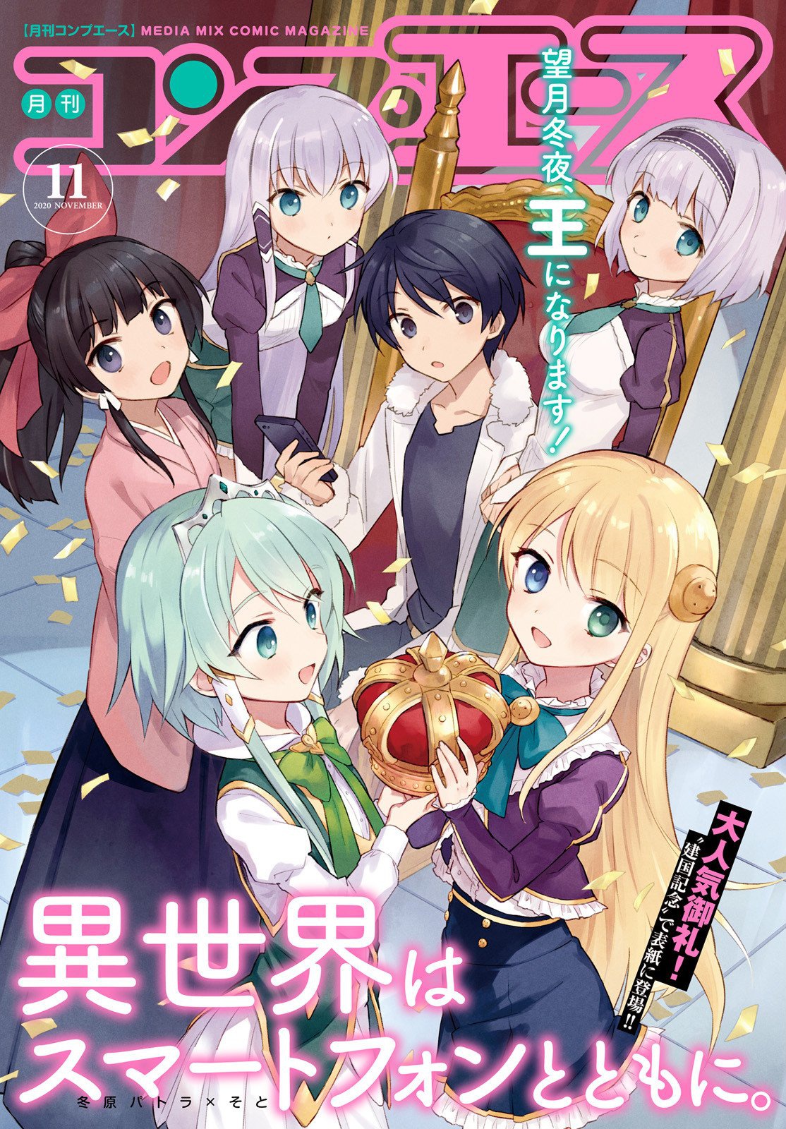 Isekai wa Smartphone to Tomo ni. Chapter 48