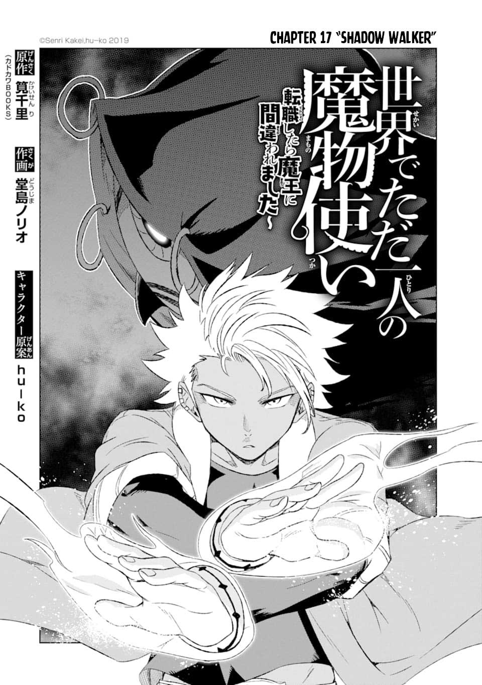 Isekai de tadahitori no mamono tsukai ~ tenshoku shitara maou ni machigawa remashita Chapter 17