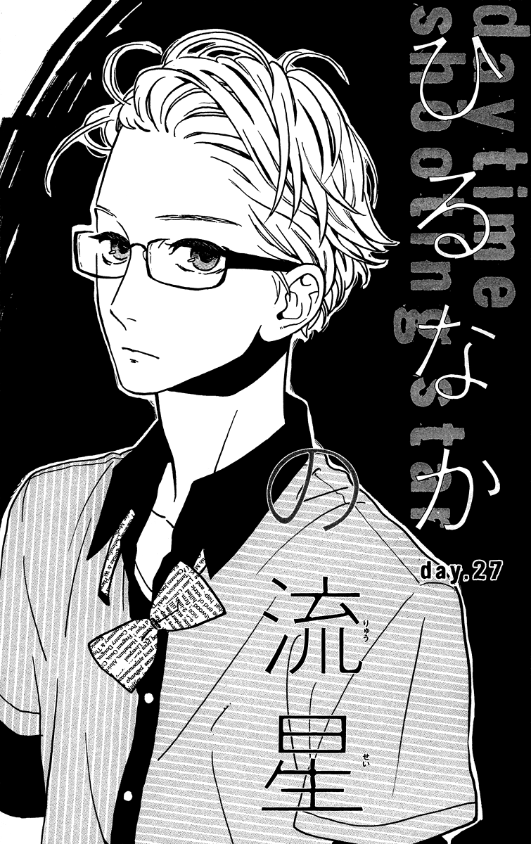 Hirunaka no Ryuusei Chapter 27