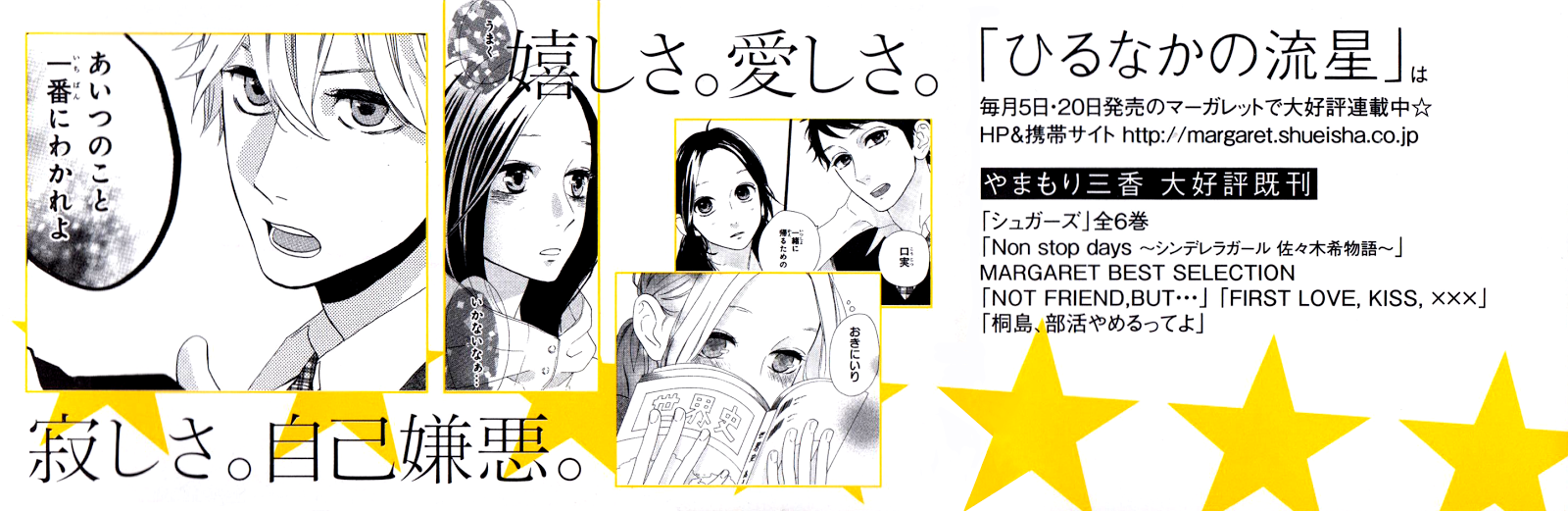 Hirunaka no Ryuusei Chapter 35