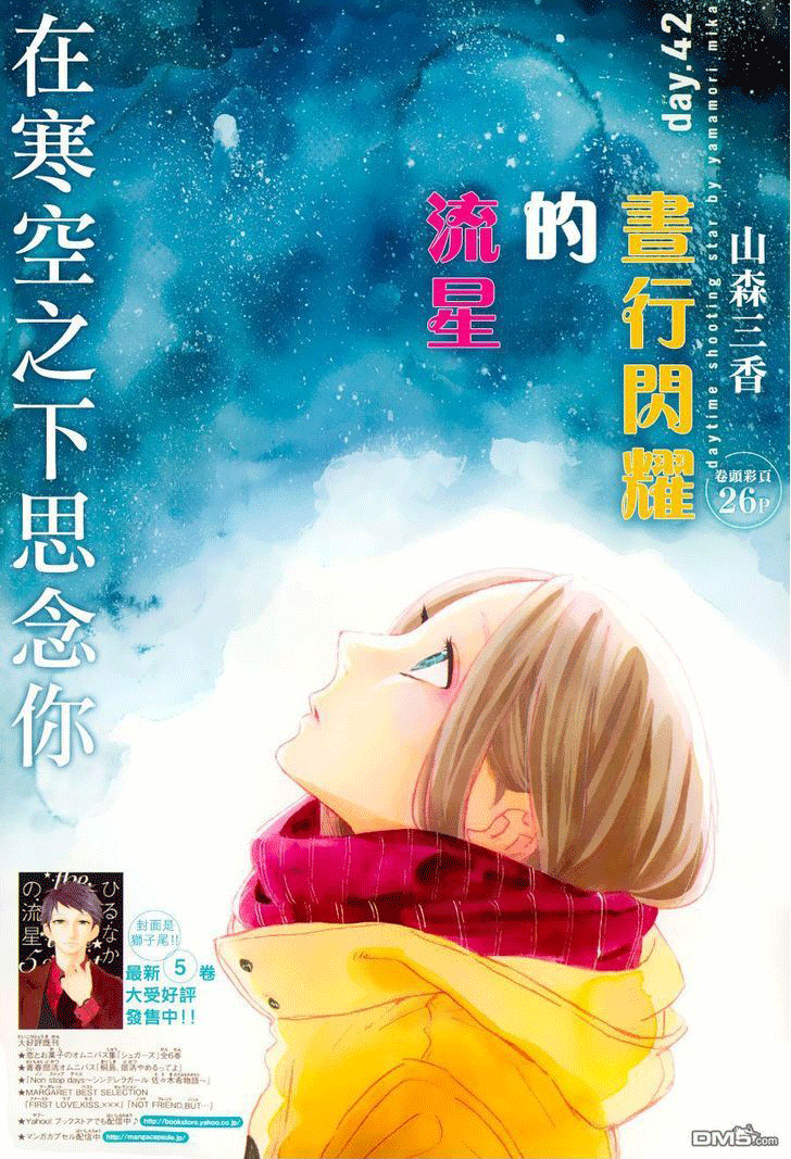 Hirunaka no Ryuusei Chapter 42