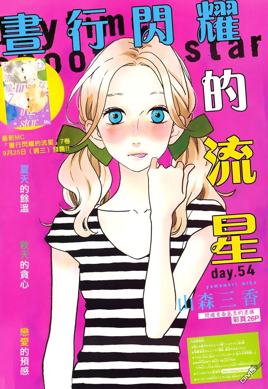 Hirunaka no Ryuusei Chapter 54