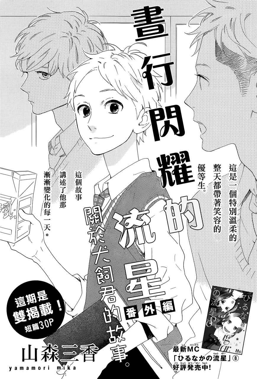 Hirunaka no Ryuusei Chapter 61