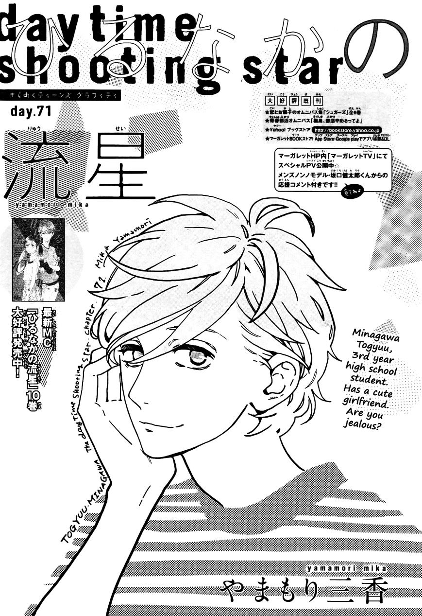 Hirunaka no Ryuusei Chapter 71