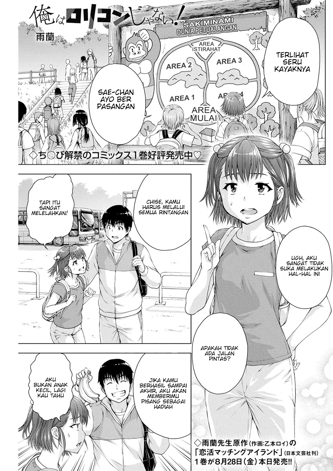 Ore wa Lolicon ja Nai! Chapter 12