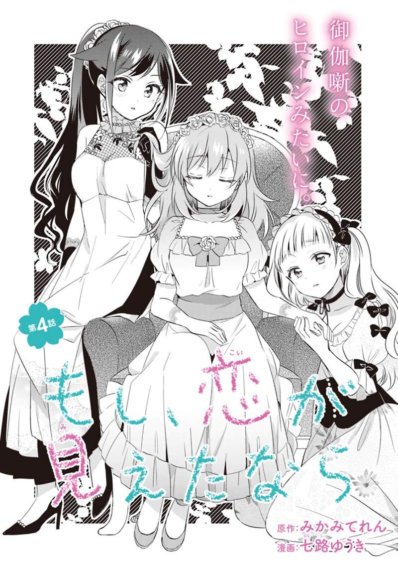 Moshi, Koi ga Mieta Nara Chapter 4