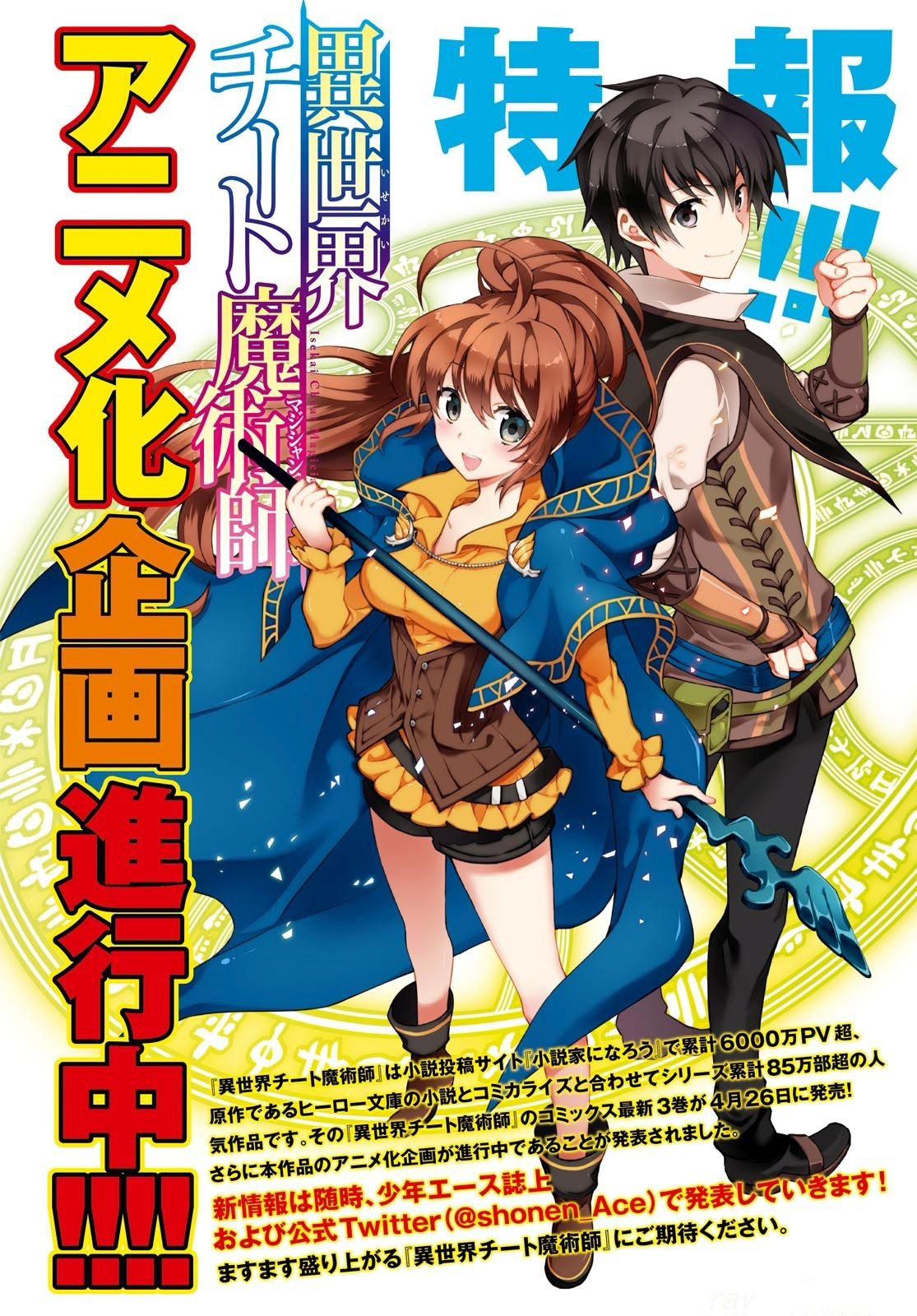 Isekai Cheat Majutsushi Chapter 16