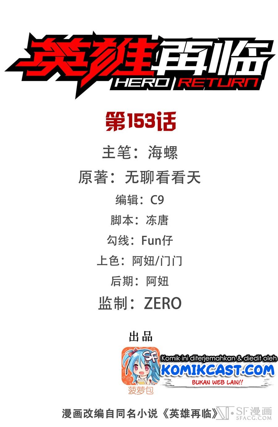 Hero? I Quit a Long Time Ago Chapter 153