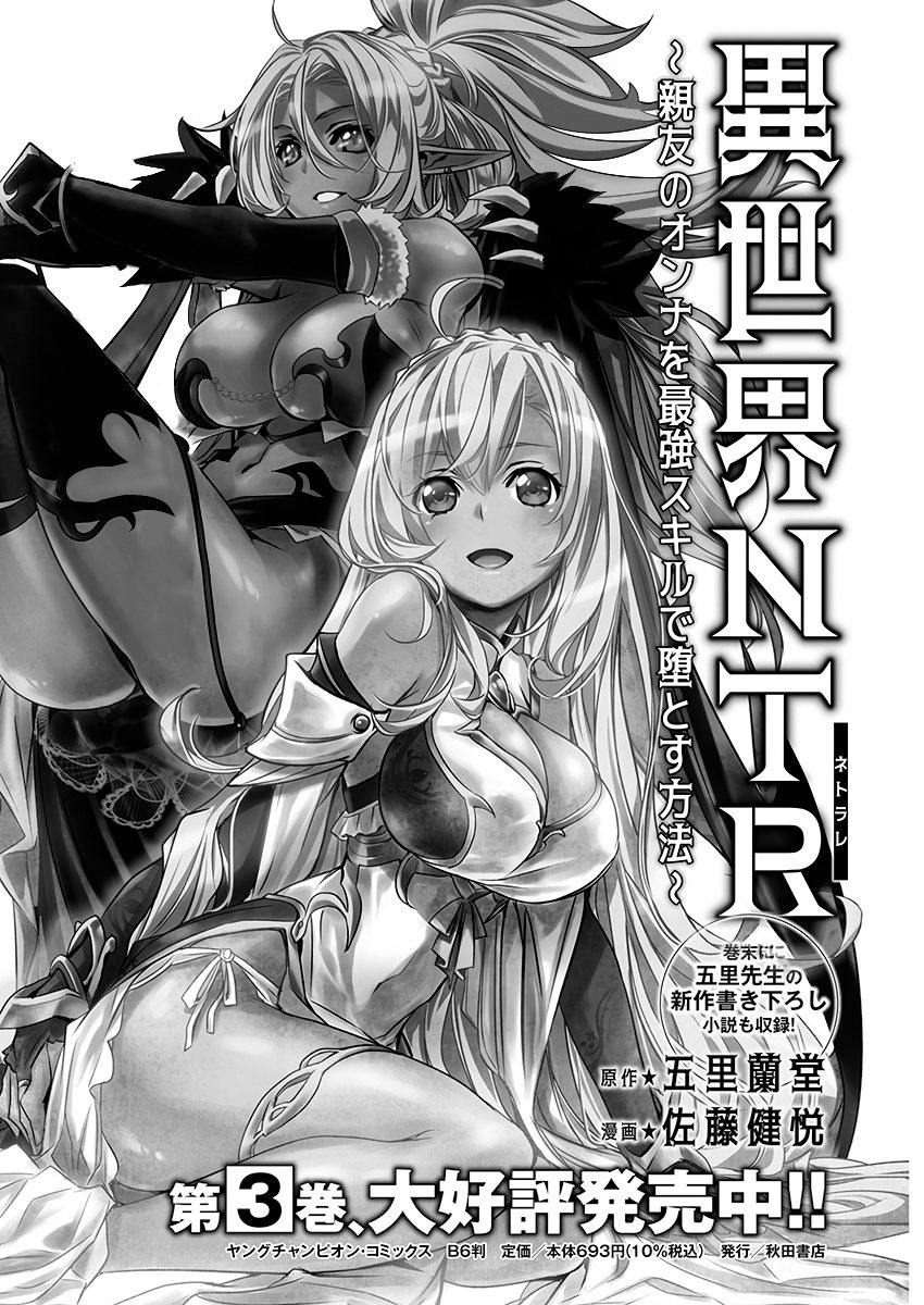 Isekai NTR Chapter 29