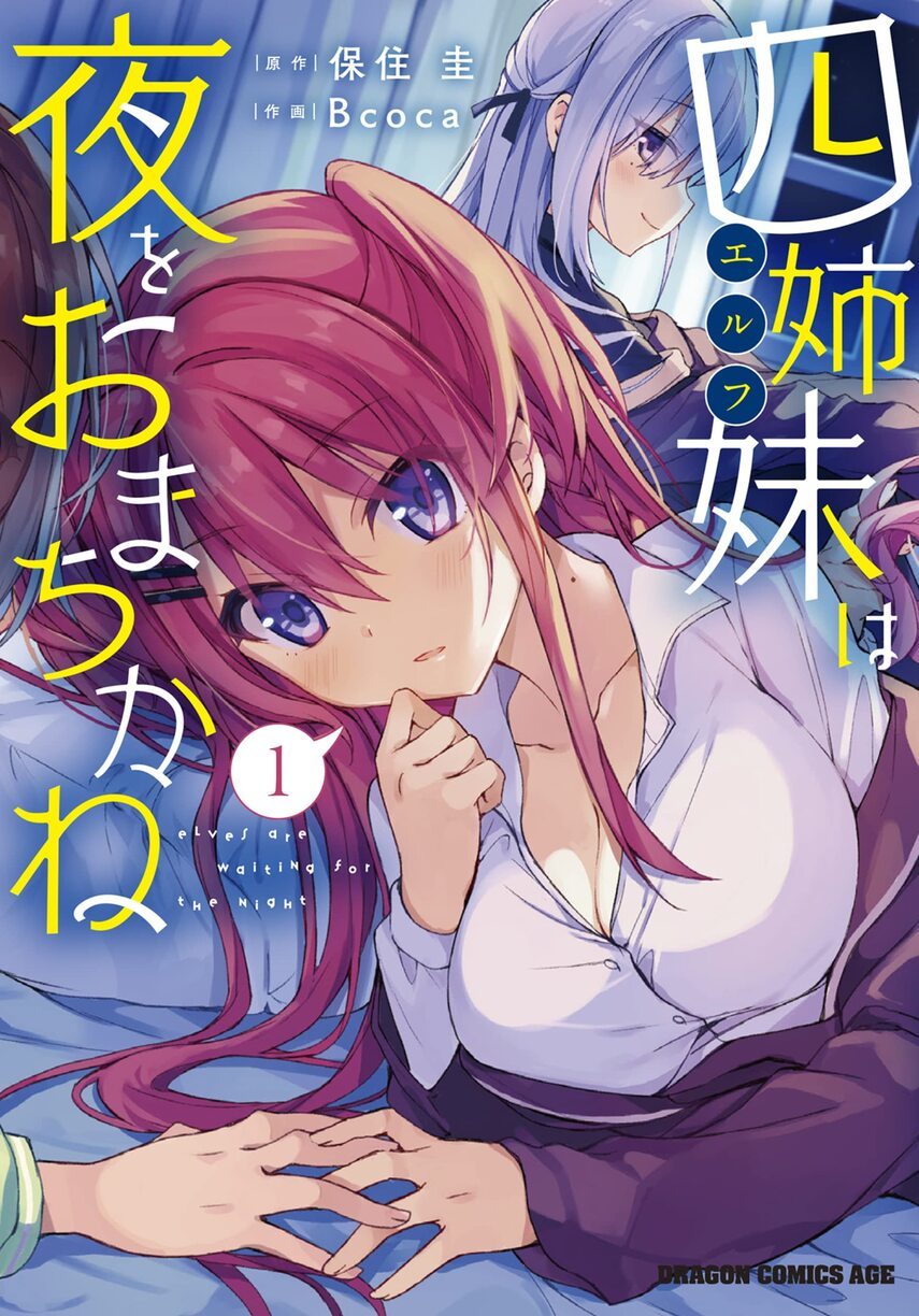 Yonshimai wa Yoru wo Omachikane Chapter 7