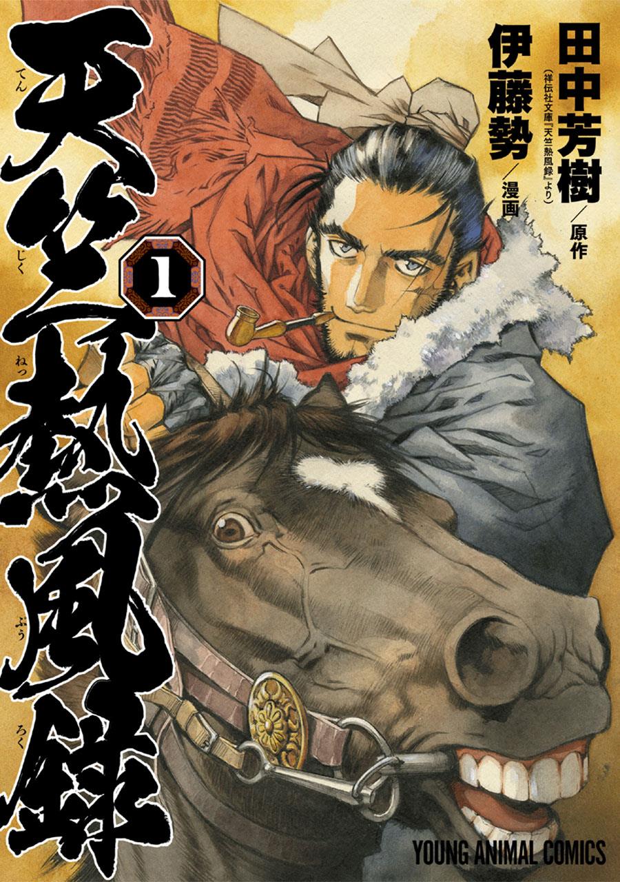 Tenjiku Neppuuroku Chapter 1