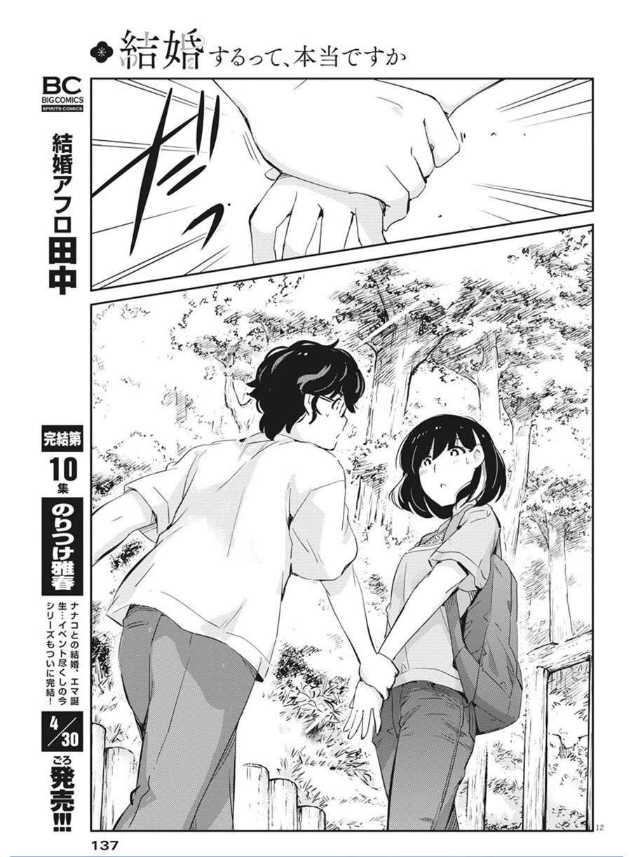 Kekkon Surutte, Hontou desu ka? Chapter 38