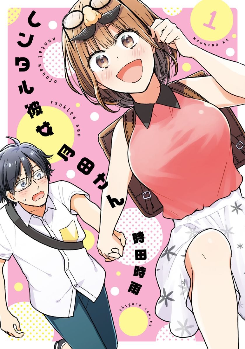 Rental Girlfriend Tsukita-san Chapter 1