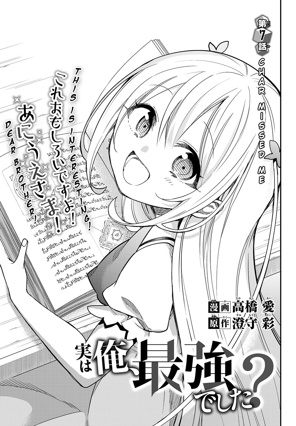 Jitsu wa Ore, Saikyou Deshita? Chapter 7