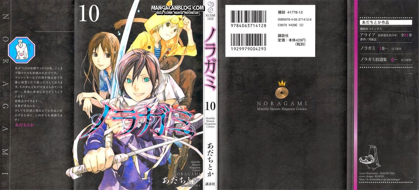 Noragami Chapter 36