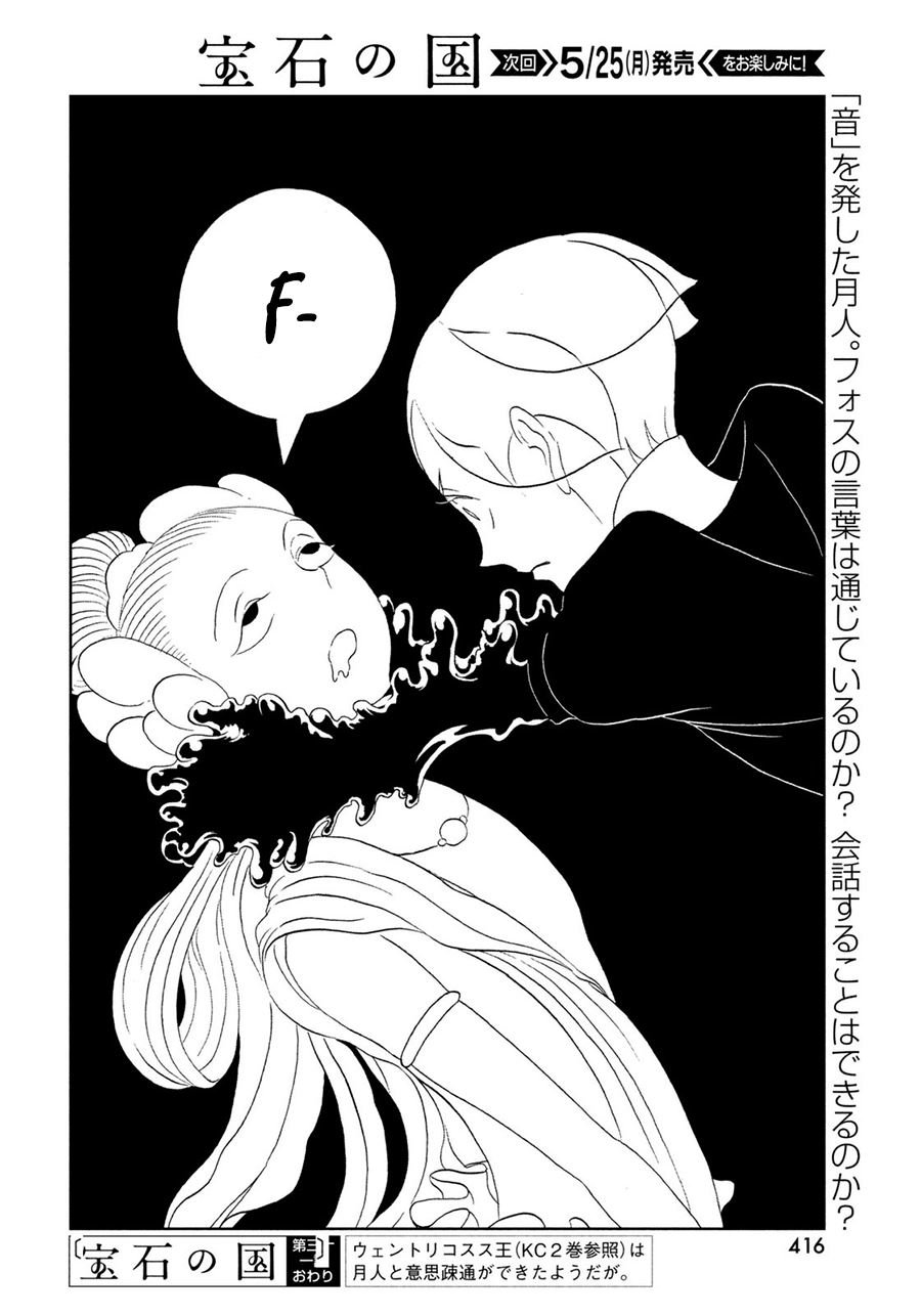 Houseki no Kuni Chapter 31