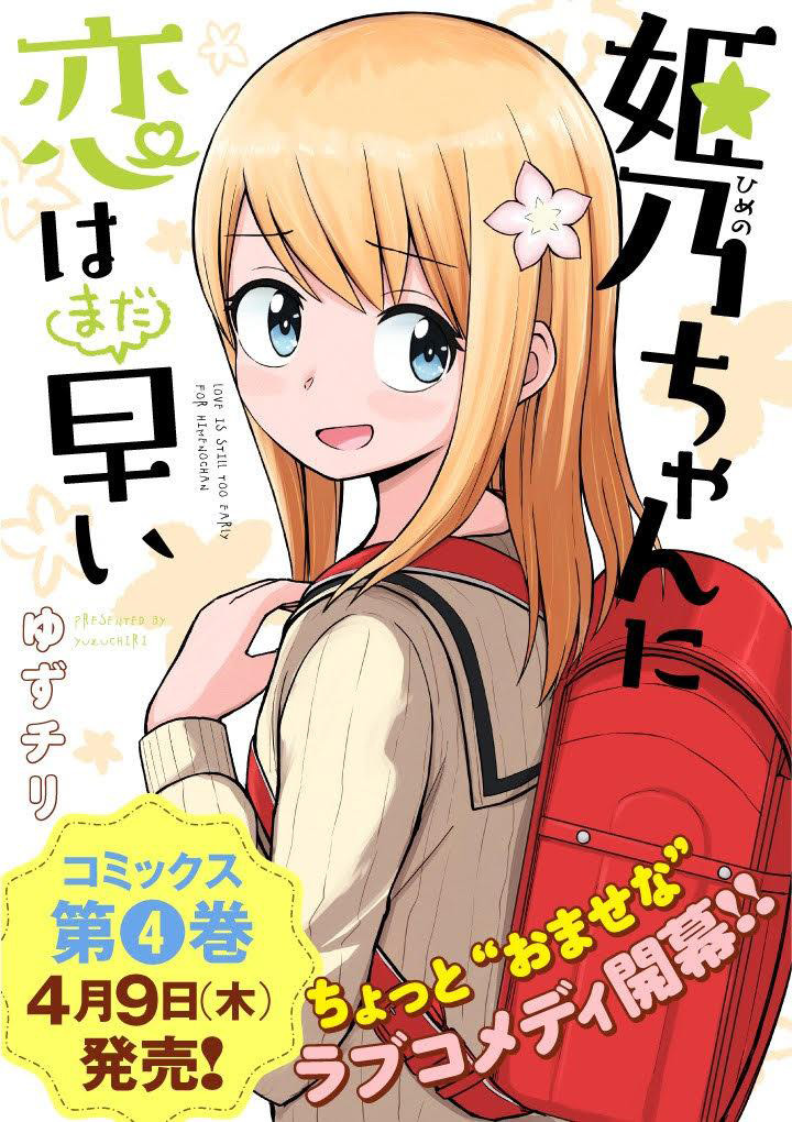 Himeno-chan ni Koi wa Mada Hayai Chapter 37