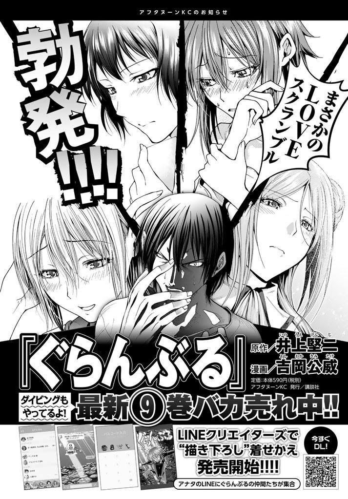 Grand Blue Chapter 41