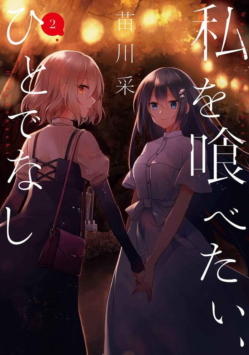 Watashi o Tabetai, Hitodenashi Chapter 10