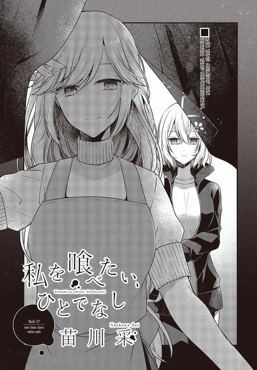 Watashi o Tabetai, Hitodenashi Chapter 17