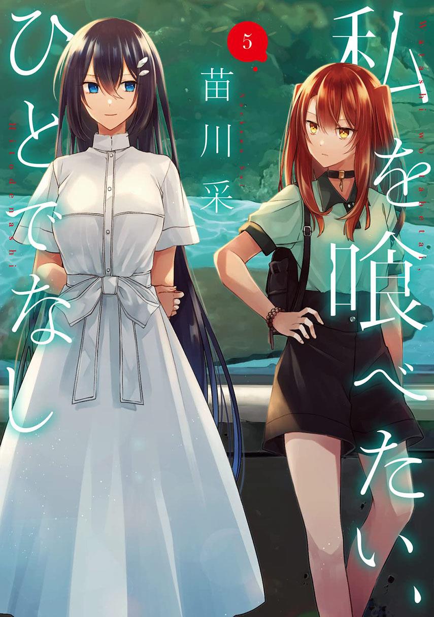 Watashi o Tabetai, Hitodenashi Chapter 24