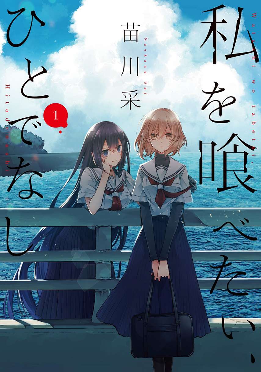 Watashi o Tabetai, Hitodenashi Chapter 8