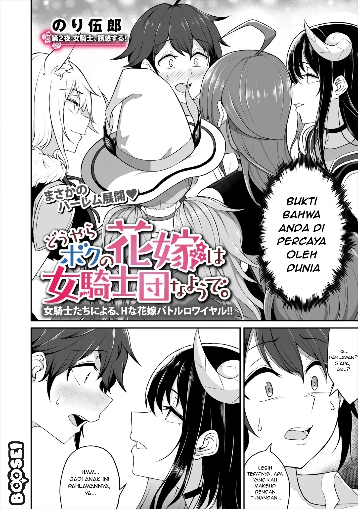 Douyara Boku no Hanayome wa Onna Kishidan na you de. Chapter 2