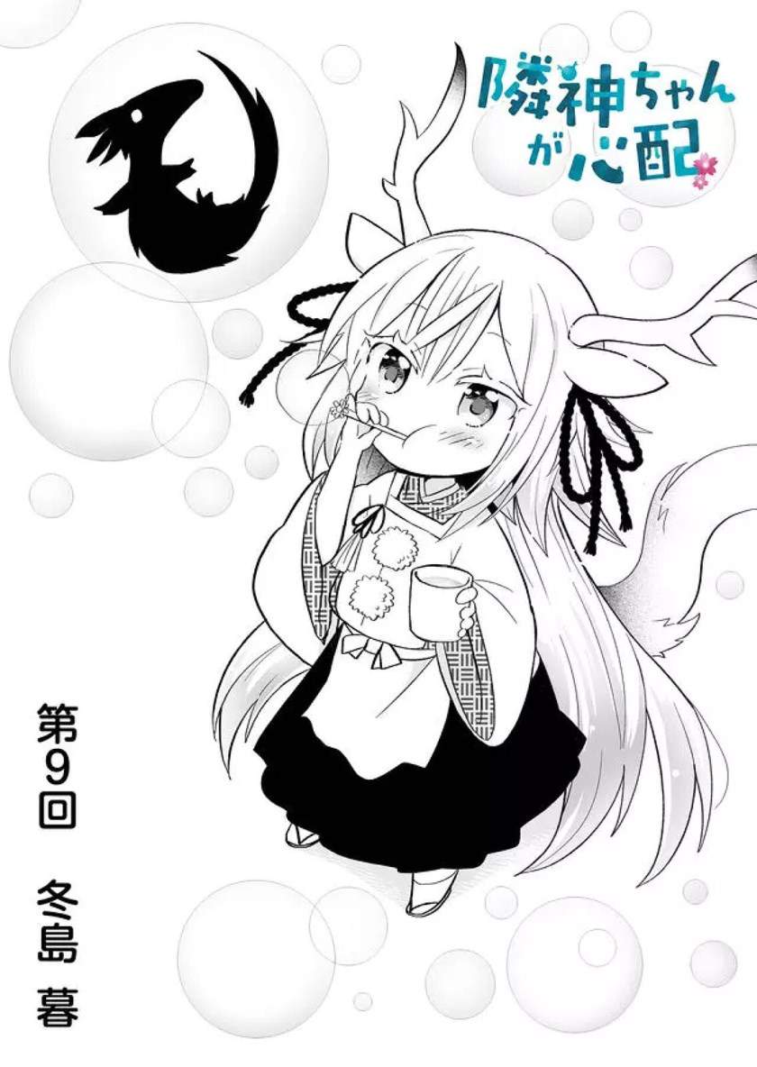 Rinjin-chan ga Shinpai Chapter 9