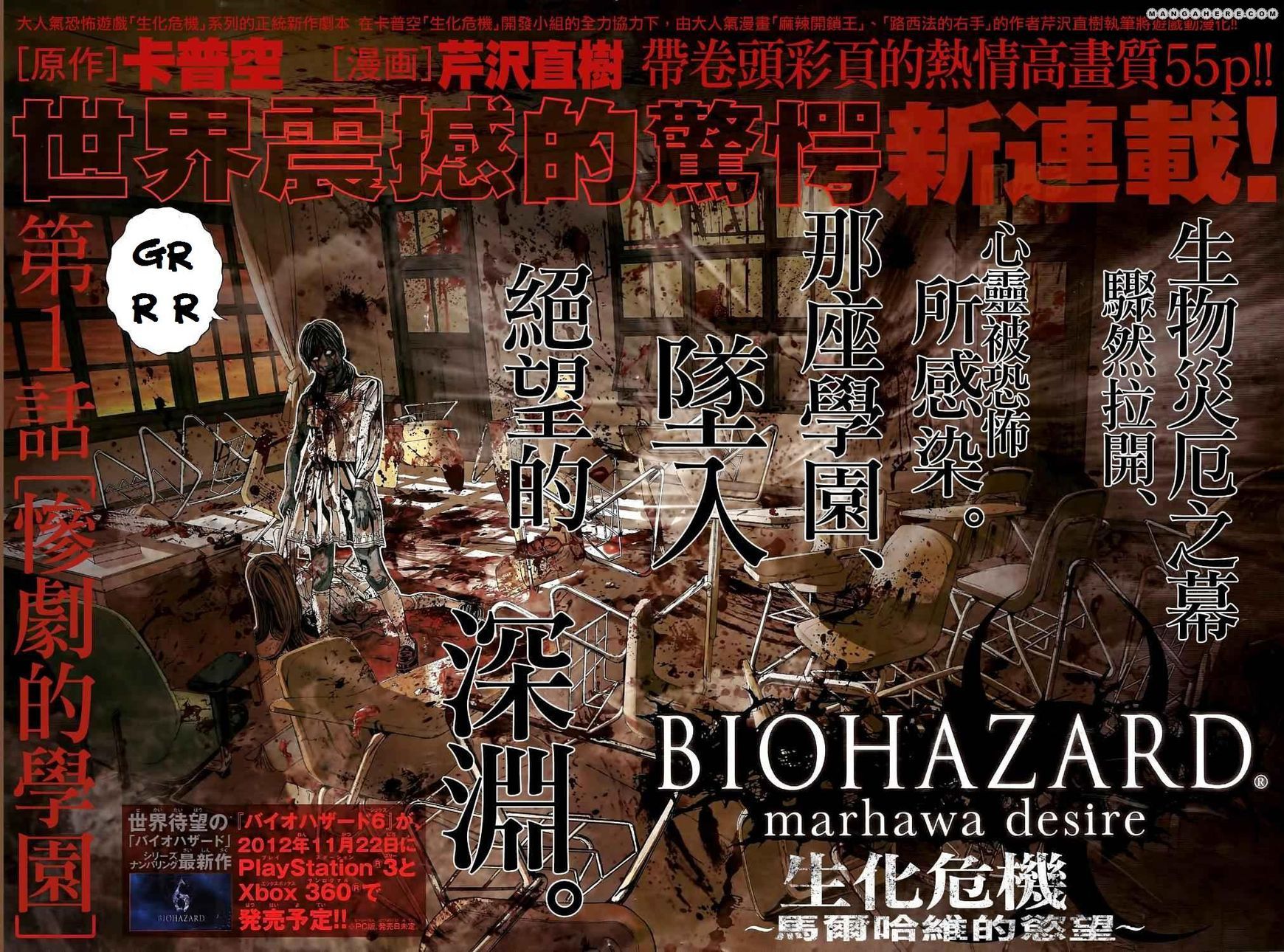 Biohazard: Marhawa Desire Chapter 1