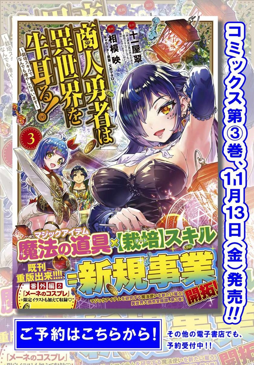 Shounin Yuusha wa Isekai wo Gyuujiru! Chapter 16