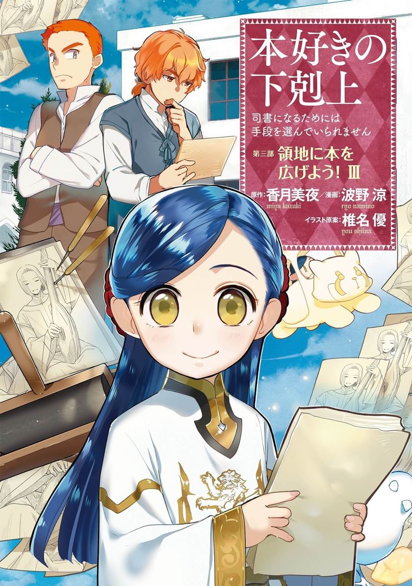 Honzuki no Gekokujou: Part 3 Chapter 14