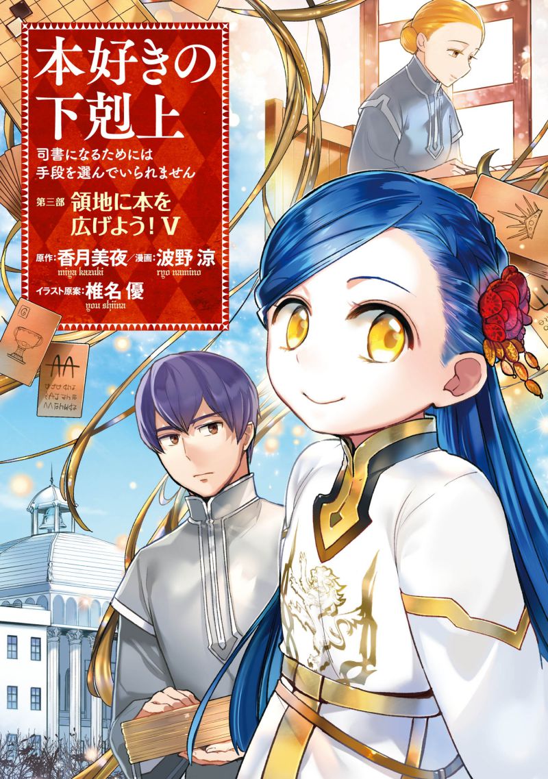 Honzuki no Gekokujou: Part 3 Chapter 30