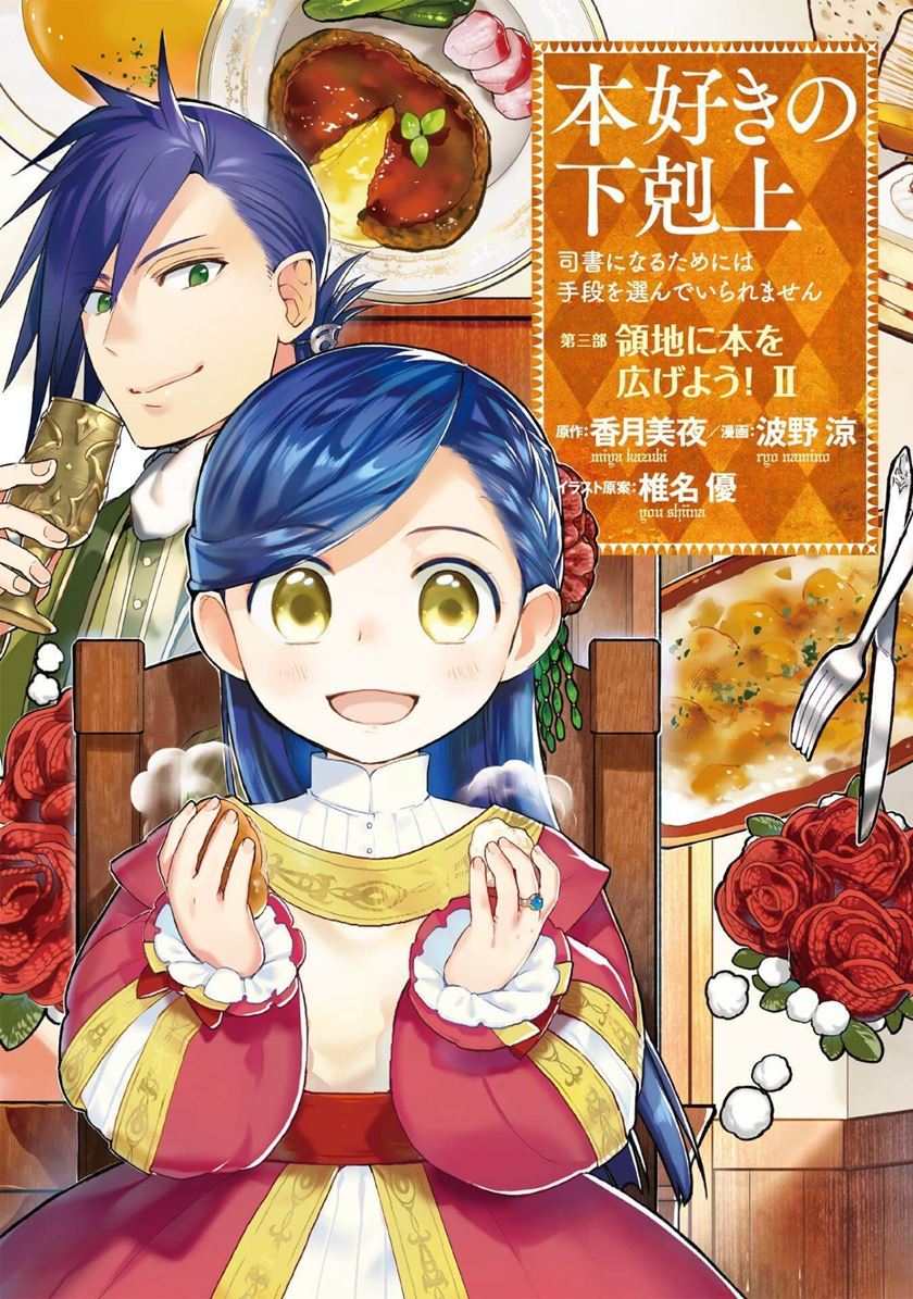 Honzuki no Gekokujou: Part 3 Chapter 8