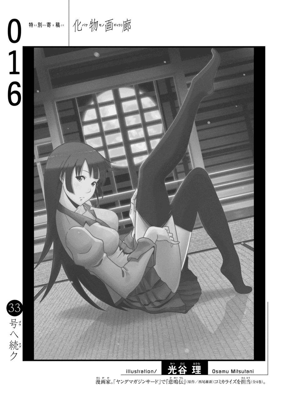 Bakemonogatari Chapter 16