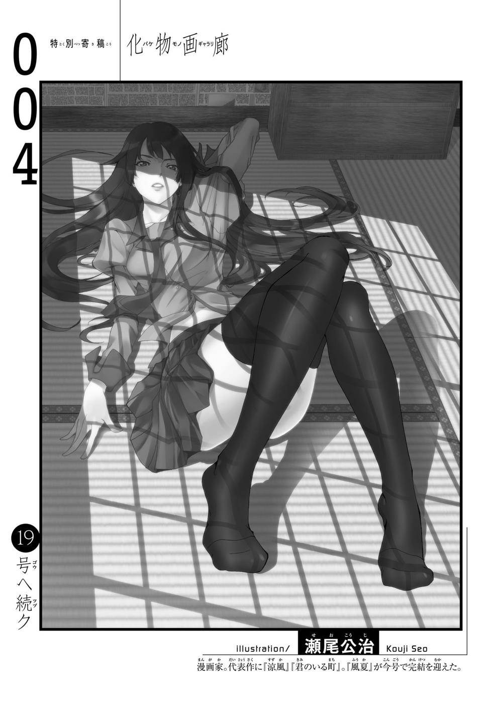 Bakemonogatari Chapter 4