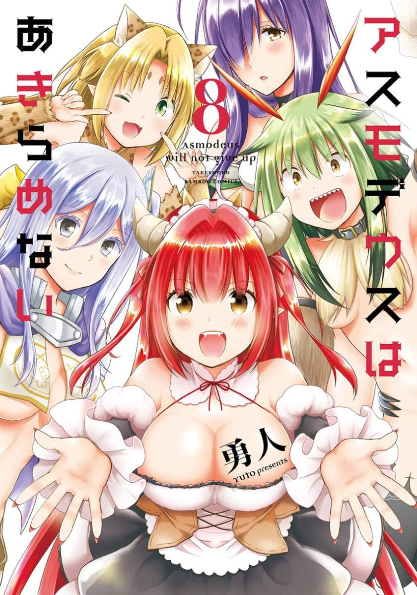 Asmodeus wa Akiramenai Chapter 25