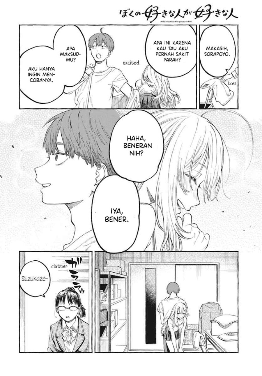 Boku no Suki na Hito ga Suki na Hito Chapter 1