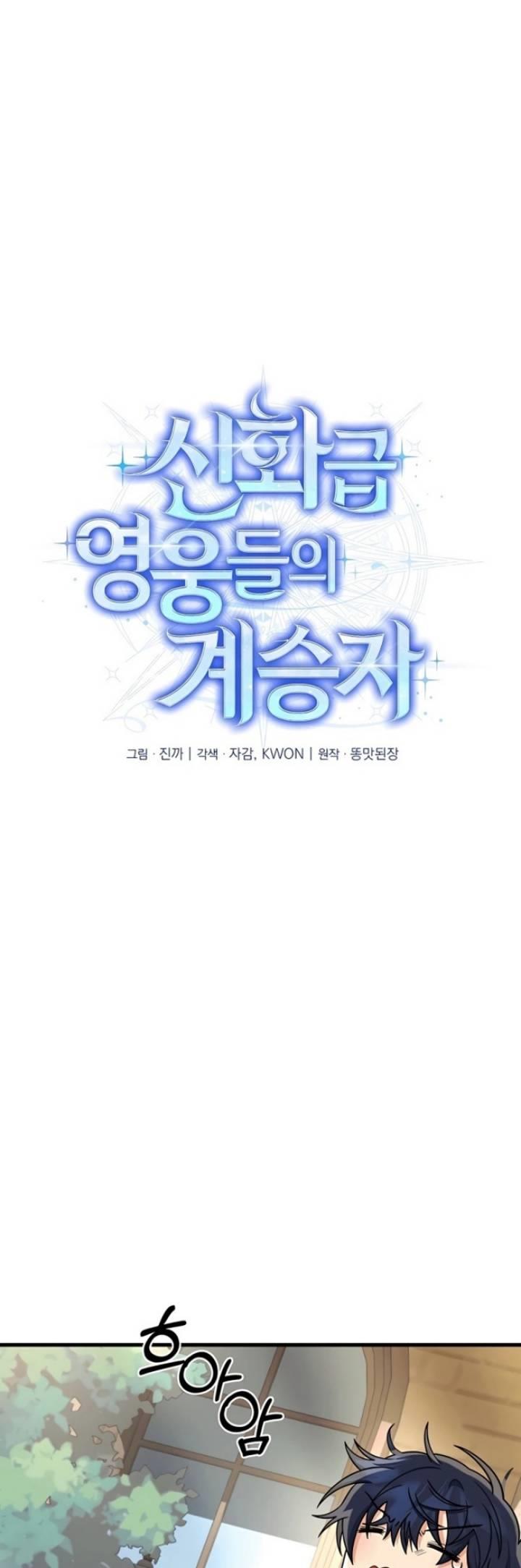 Heir of Mythical Heroes Chapter 17