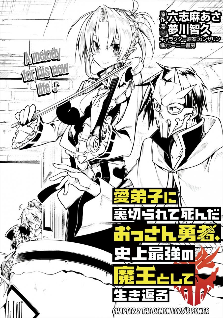 Manadeshi ni Uragirarete Shinda Ossan Yuusha, Shijou Saikyou no Maou Toshite Ikikaeru Chapter 2