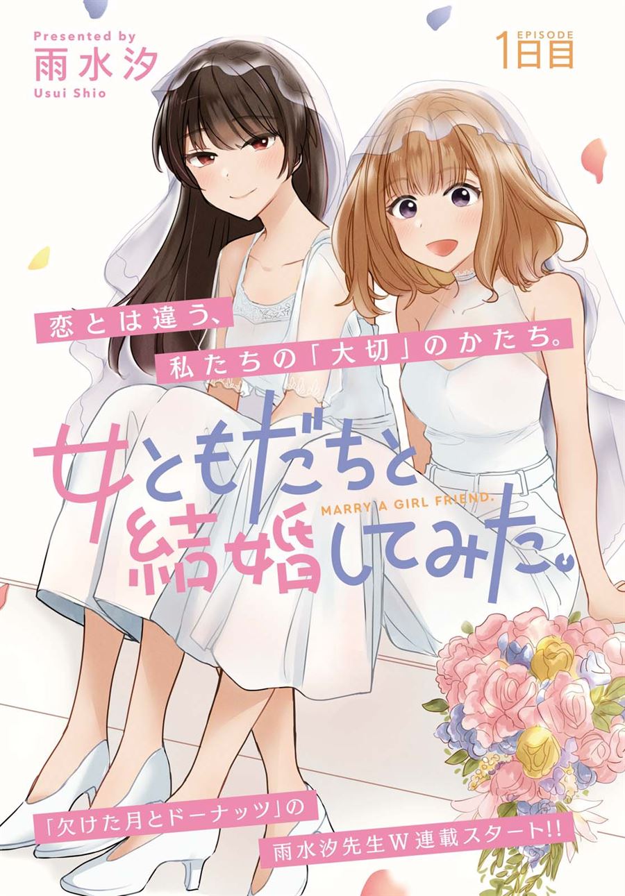 Onna Tomodachi to Kekkon Shitemita Chapter 1