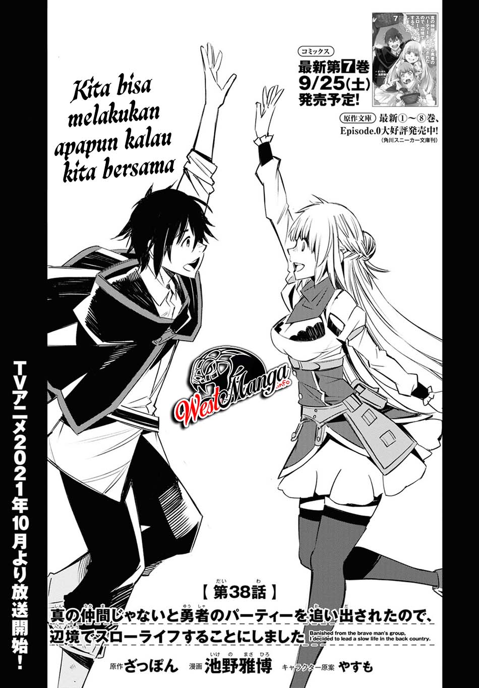 Shin no Nakama janai to Yuusha no Party wo Oidasareta node, Henkyou de Slow Life suru Koto ni shimashita Chapter 38